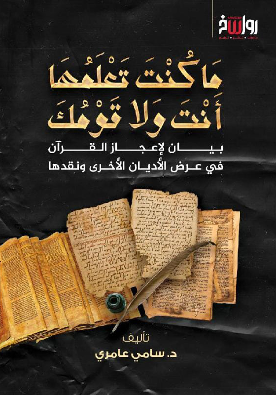 ما كنت تعلمها انت ولا قومك