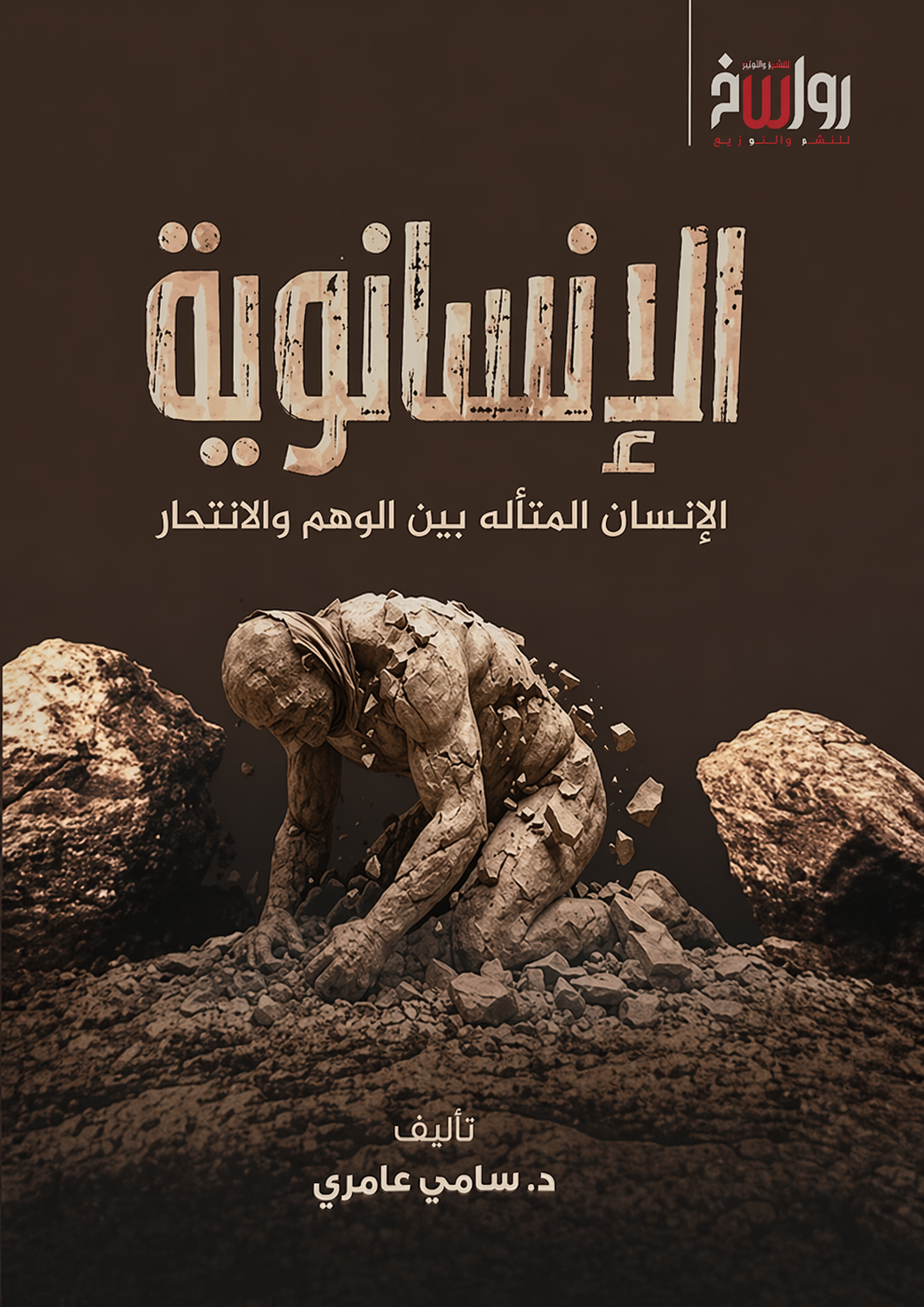 الإنسانوية